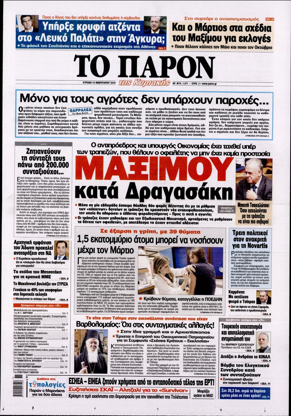 Πρωτοσέλιδο Εφημερίδας - ΤΟ ΠΑΡΟΝ - 2019-02-10