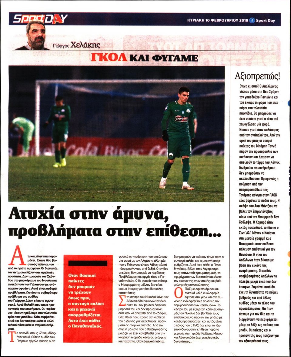 Οπισθόφυλλο Εφημερίδας - Sportday - 2019-02-10