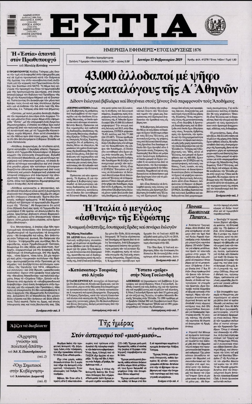 Πρωτοσέλιδο Εφημερίδας - Εστία - 2019-02-11