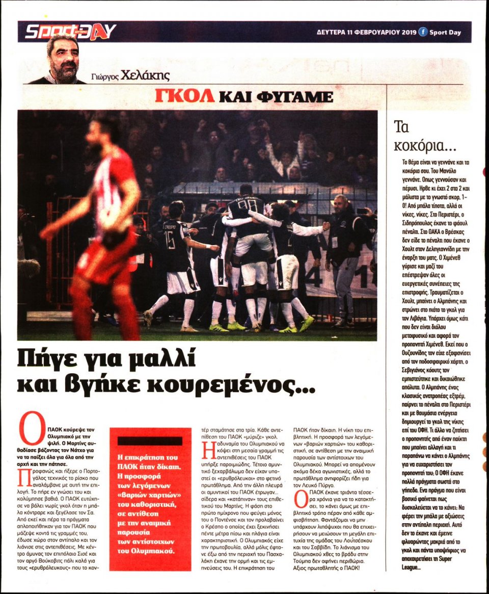 Οπισθόφυλλο Εφημερίδας - Sportday - 2019-02-11