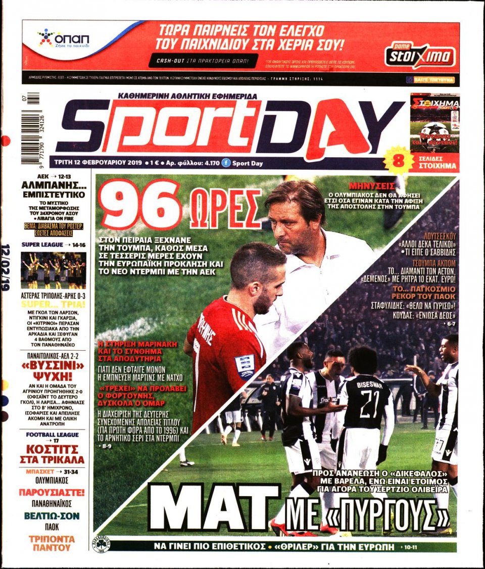 Πρωτοσέλιδο Εφημερίδας - Sportday - 2019-02-12