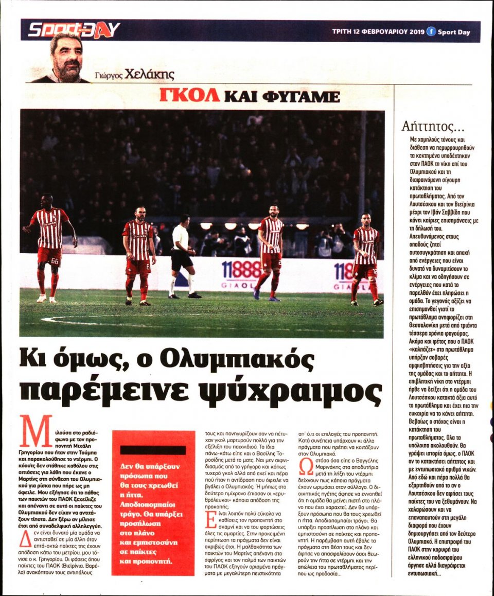 Οπισθόφυλλο Εφημερίδας - Sportday - 2019-02-12