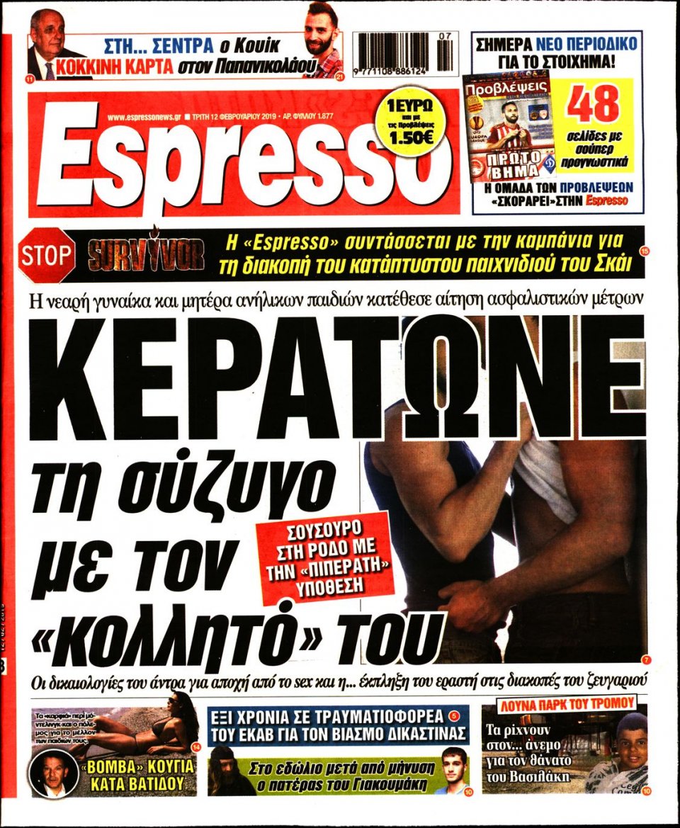 Πρωτοσέλιδο Εφημερίδας - Espresso - 2019-02-12