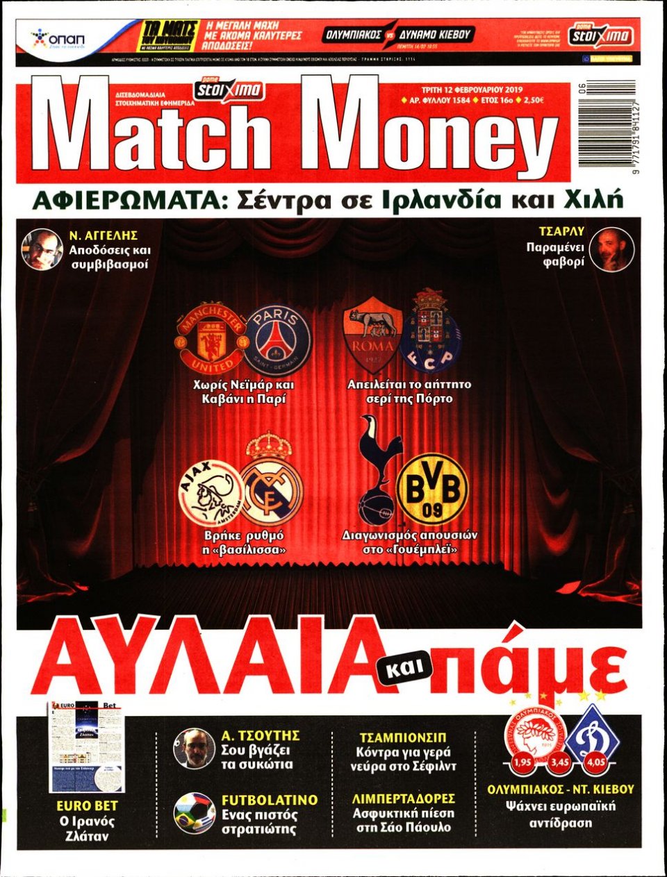 Πρωτοσέλιδο Εφημερίδας - Match Money - 2019-02-12