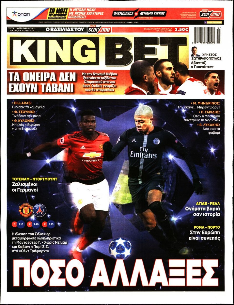 Πρωτοσέλιδο Εφημερίδας - King Bet - 2019-02-12