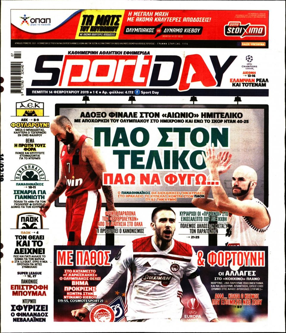 Πρωτοσέλιδο Εφημερίδας - Sportday - 2019-02-14