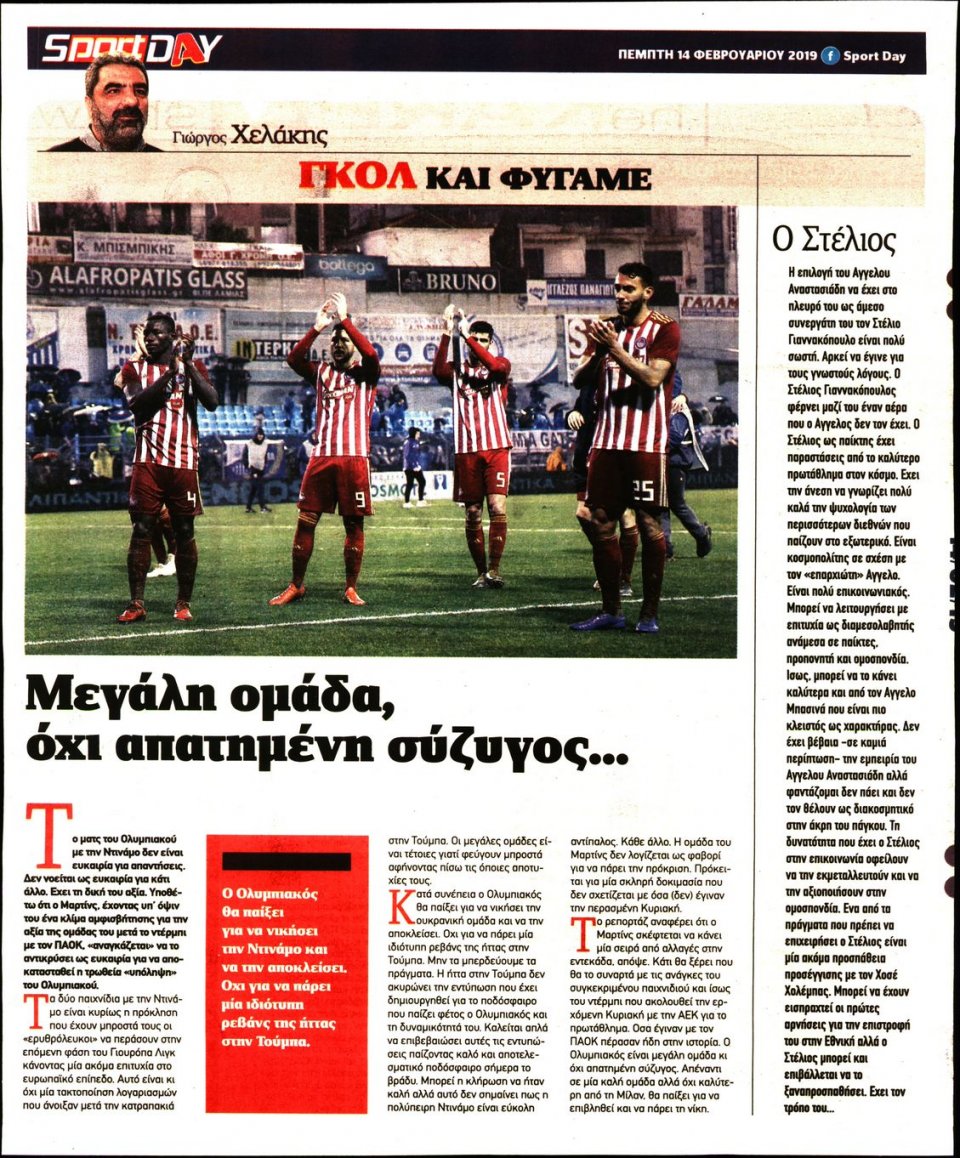Οπισθόφυλλο Εφημερίδας - Sportday - 2019-02-14