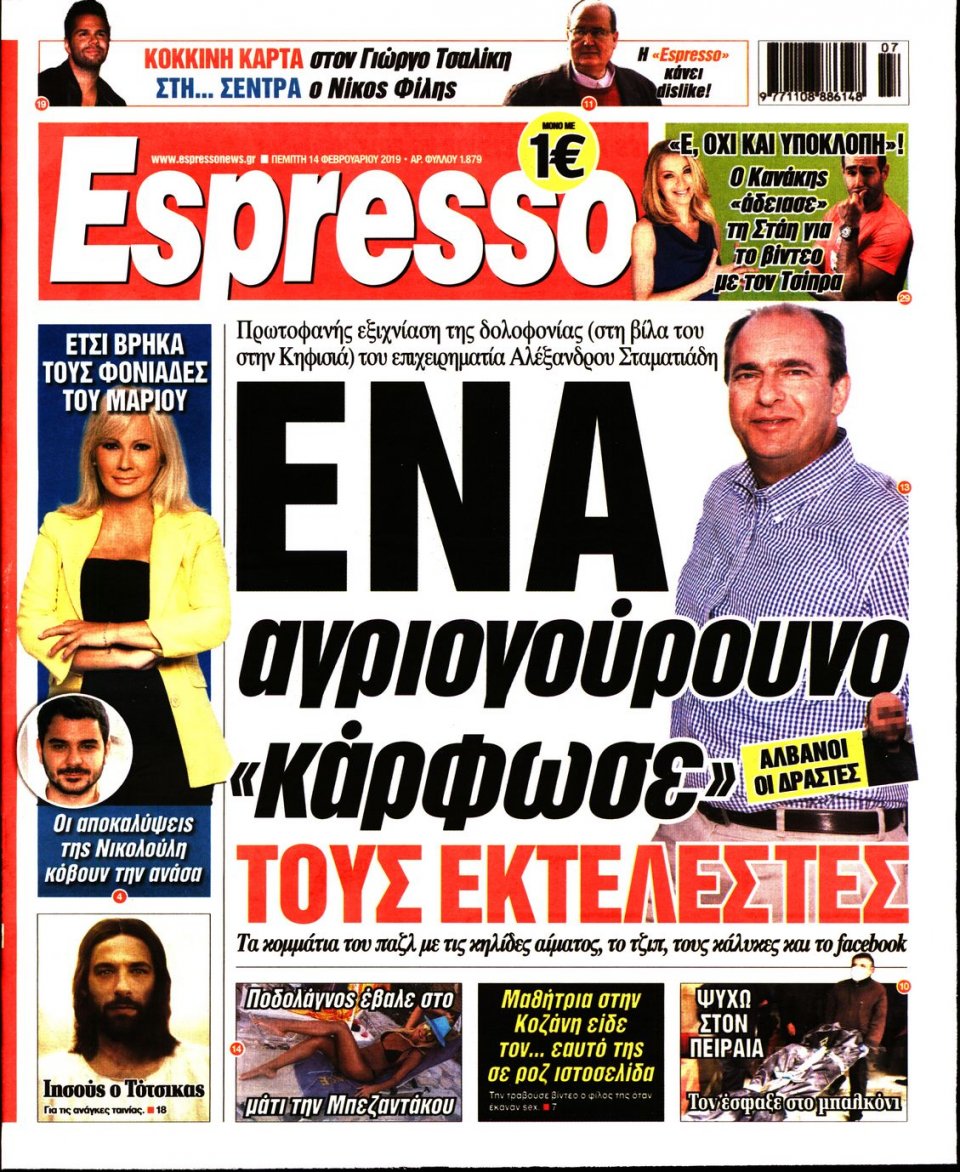 Πρωτοσέλιδο Εφημερίδας - Espresso - 2019-02-14