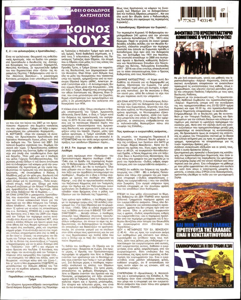 Οπισθόφυλλο Εφημερίδας - ΣΤΟΧΟΣ - 2019-02-14