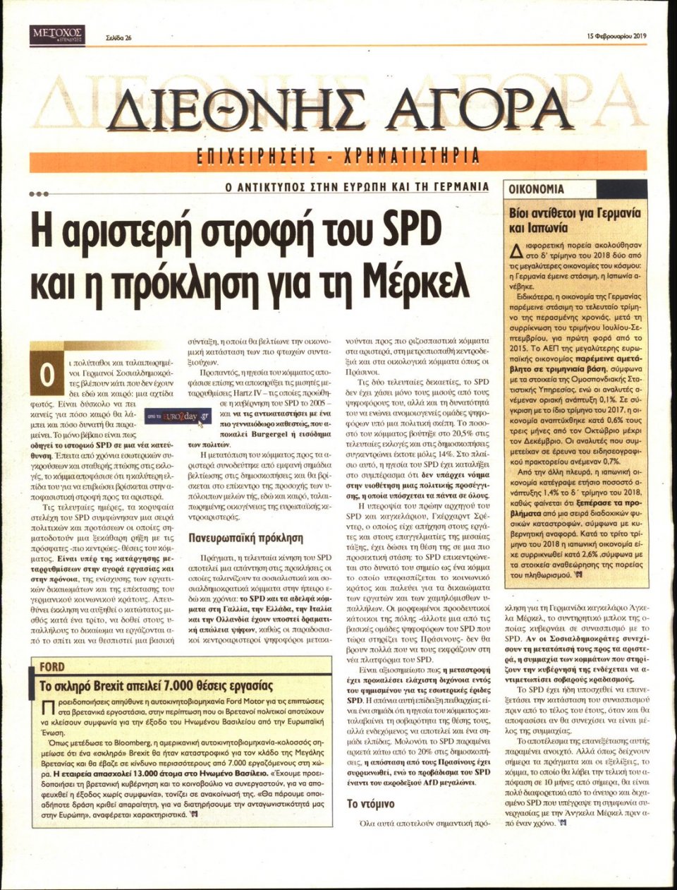 Οπισθόφυλλο Εφημερίδας - ΜΕΤΟΧΟΣ - 2019-02-15