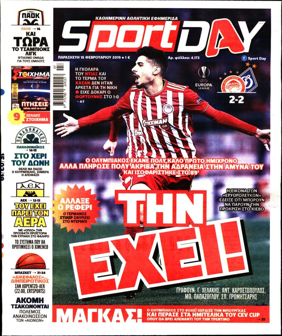 Πρωτοσέλιδο Εφημερίδας - Sportday - 2019-02-15