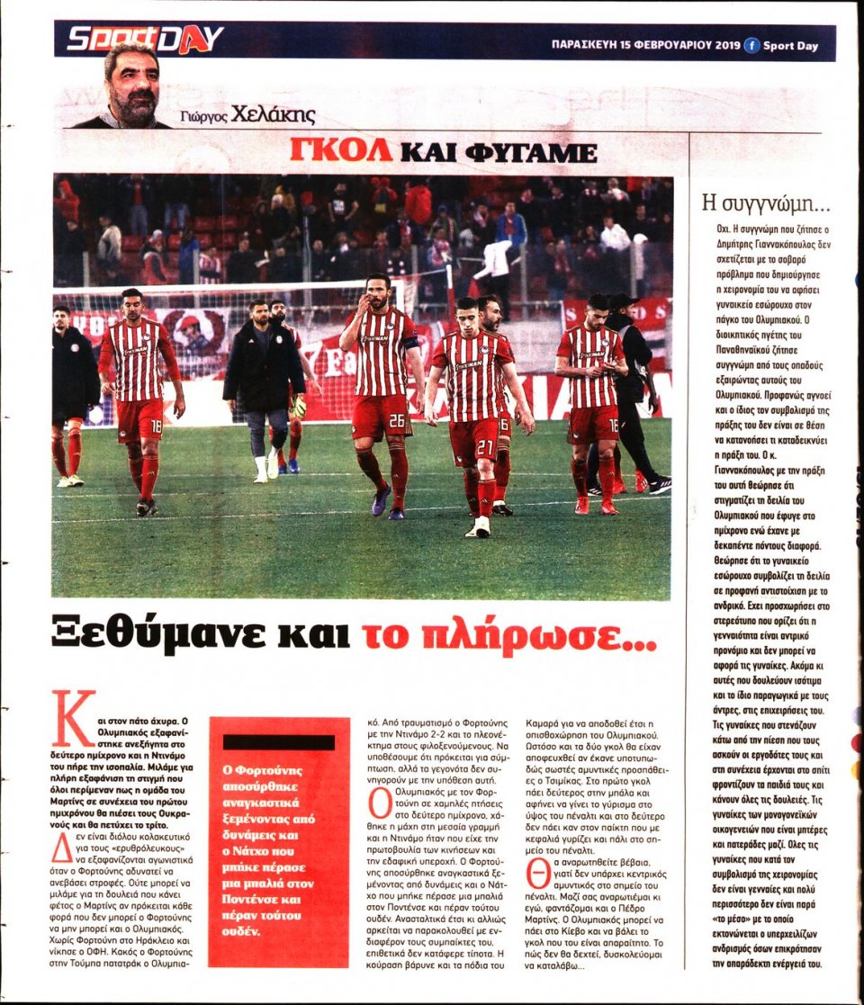 Οπισθόφυλλο Εφημερίδας - Sportday - 2019-02-15