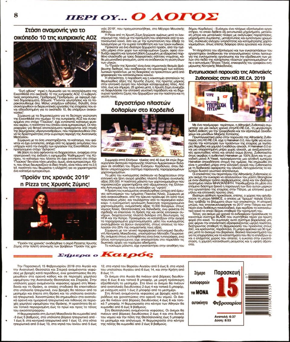 Οπισθόφυλλο Εφημερίδας - Λόγος - 2019-02-15