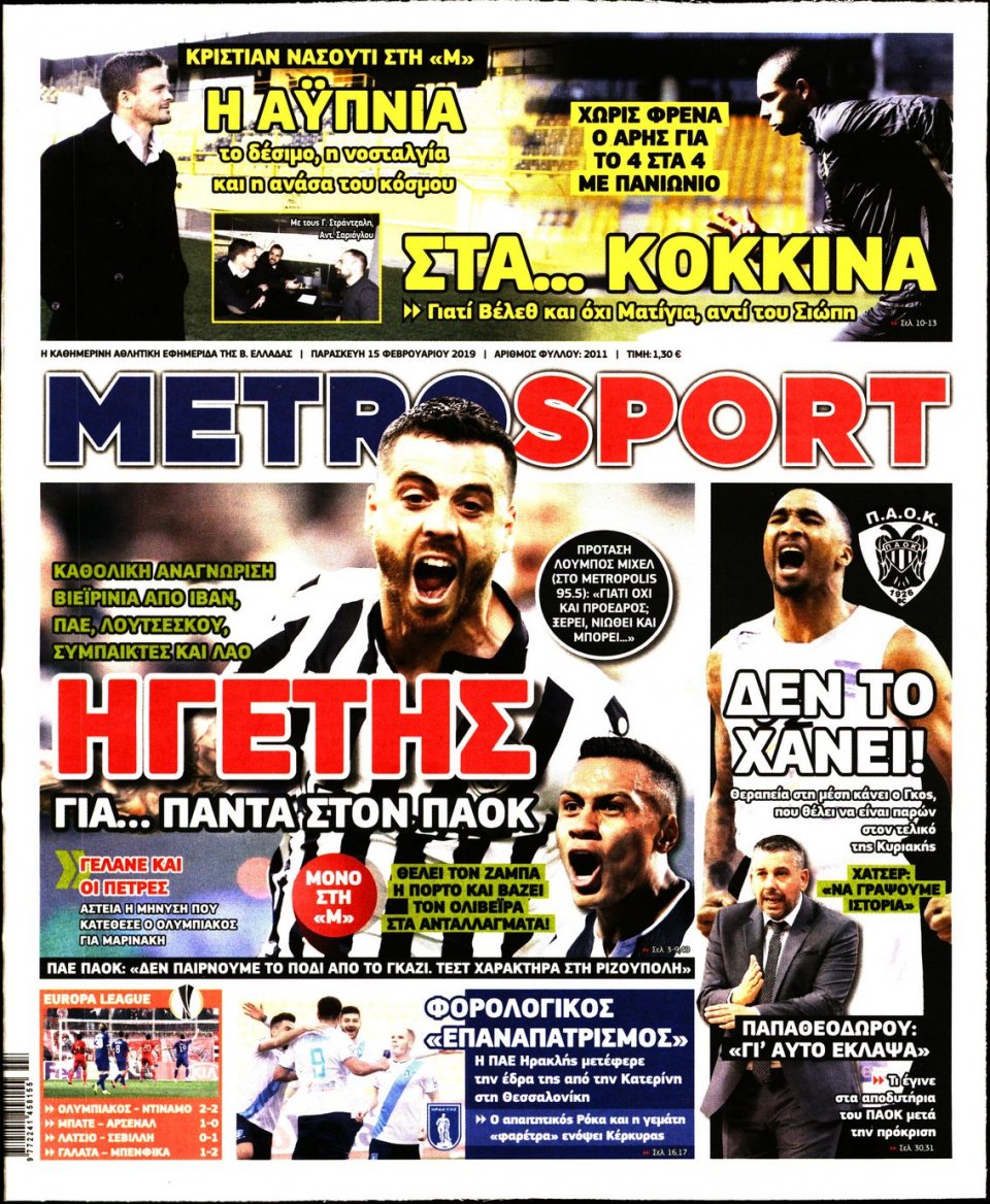 Πρωτοσέλιδο Εφημερίδας - METROSPORT - 2019-02-15