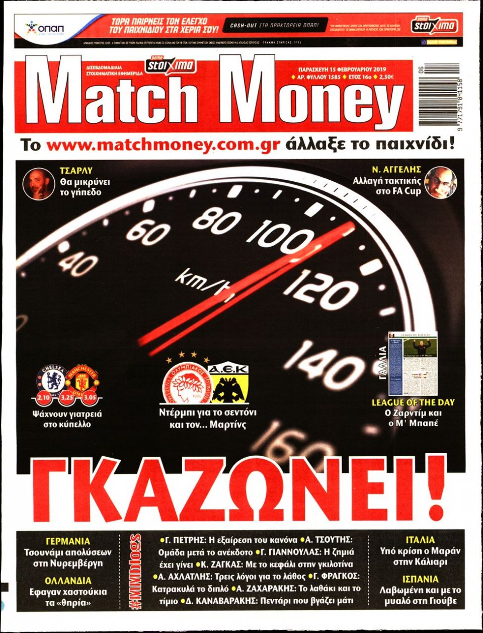 Πρωτοσέλιδο Εφημερίδας - Match Money - 2019-02-15