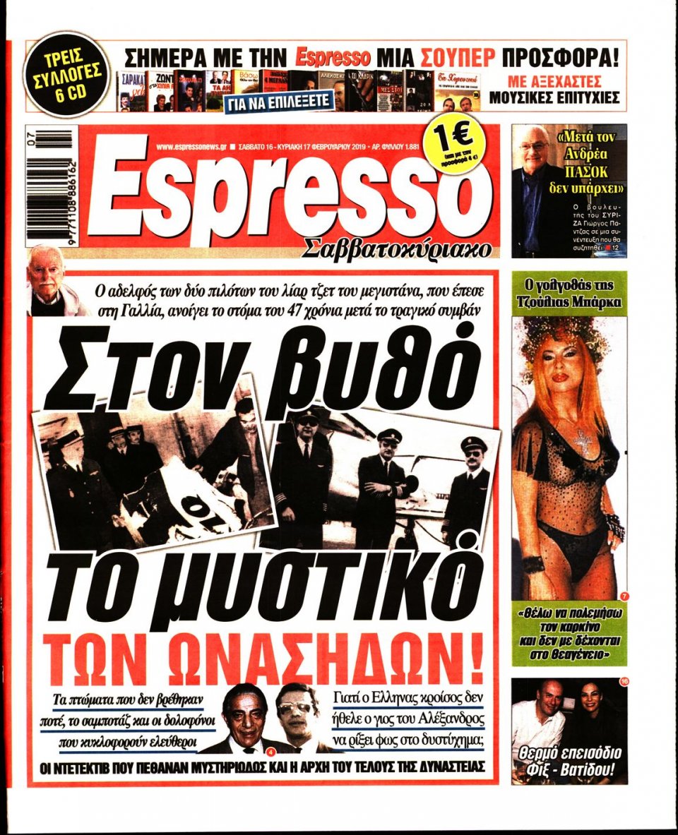 Πρωτοσέλιδο Εφημερίδας - Espresso - 2019-02-16