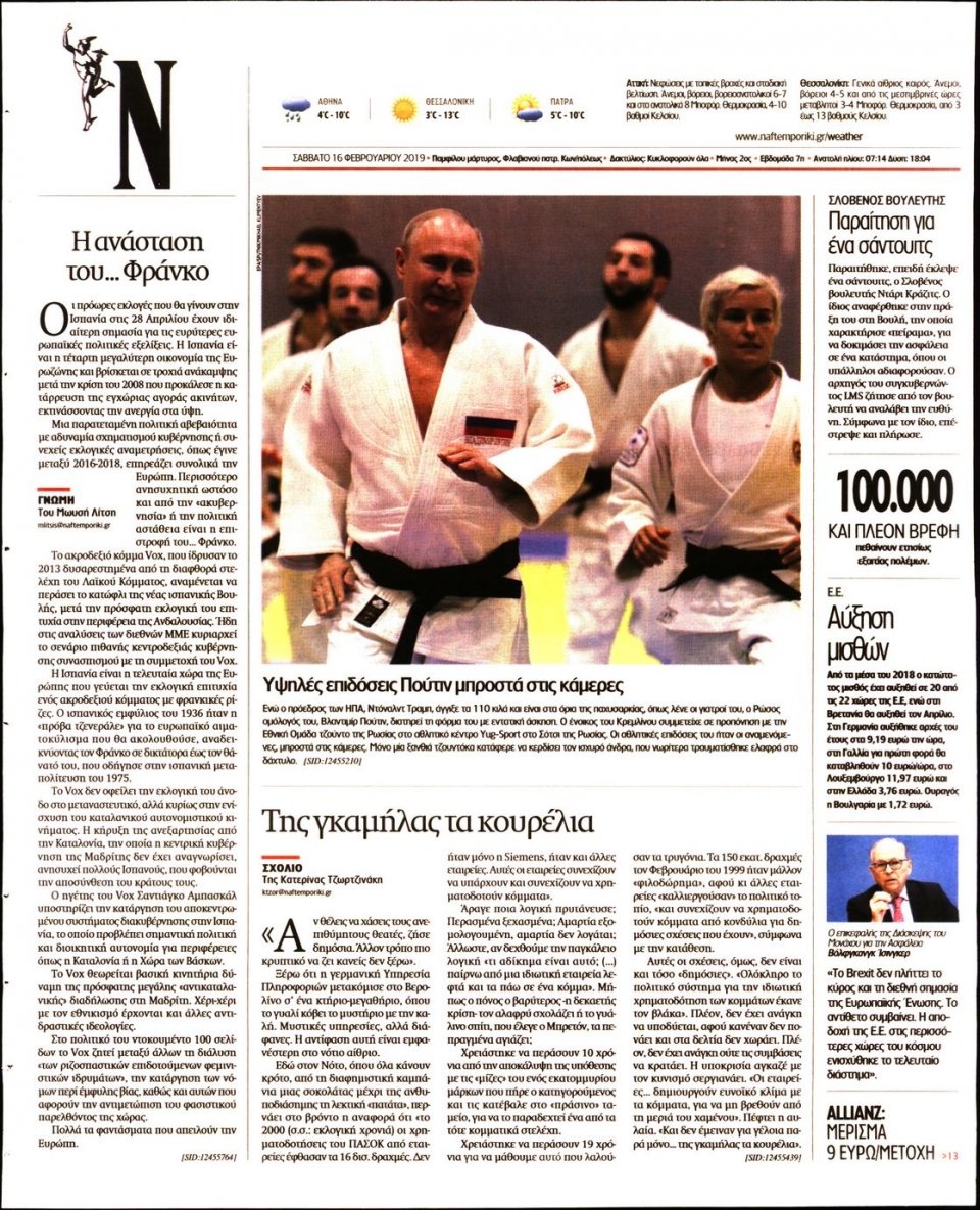 Οπισθόφυλλο Εφημερίδας - Ναυτεμπορική - 2019-02-16