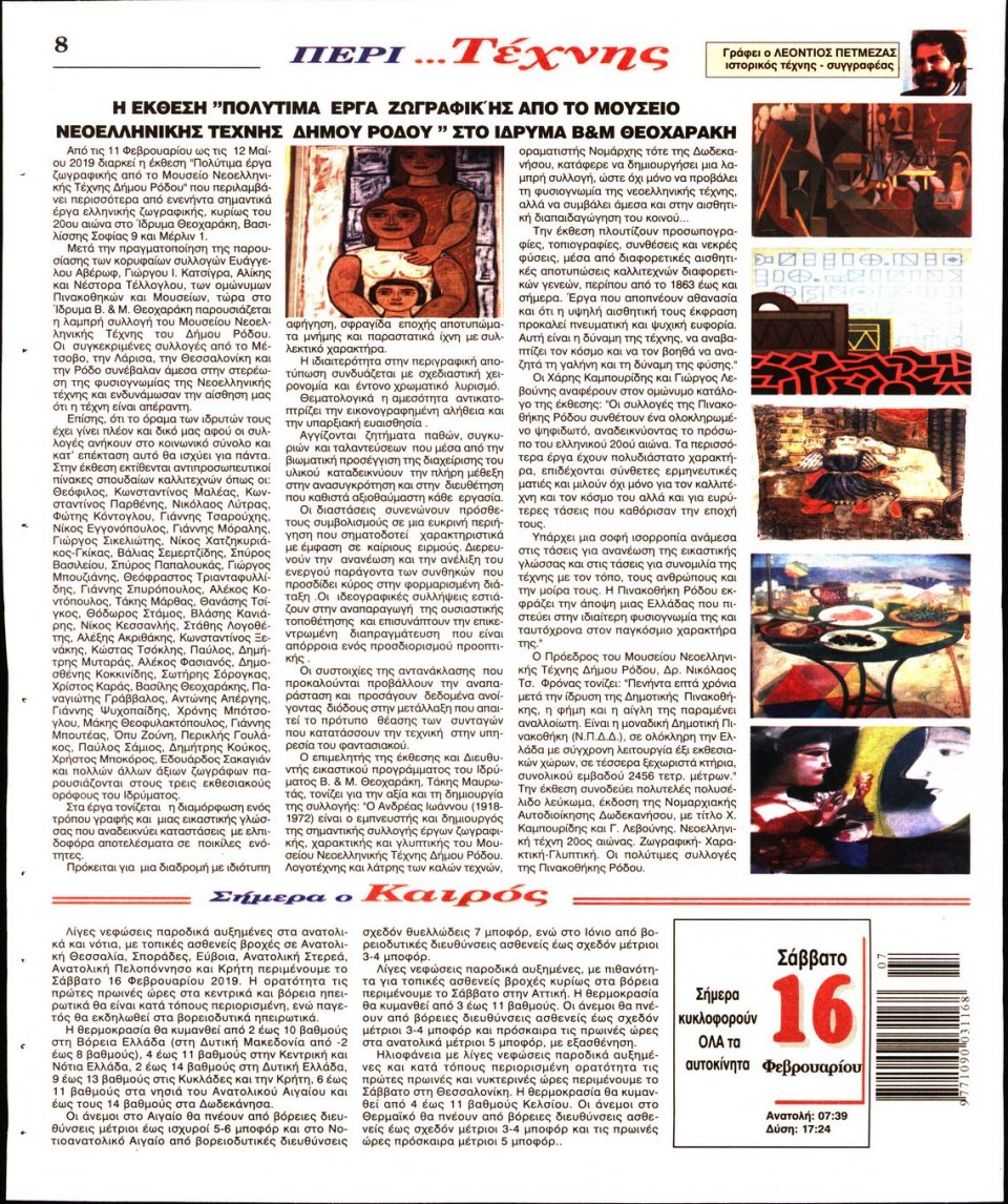 Οπισθόφυλλο Εφημερίδας - Λόγος - 2019-02-16