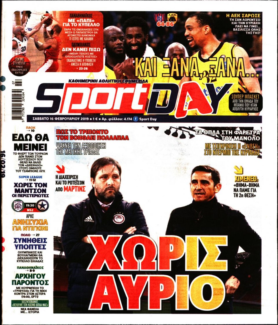 Πρωτοσέλιδο Εφημερίδας - Sportday - 2019-02-16