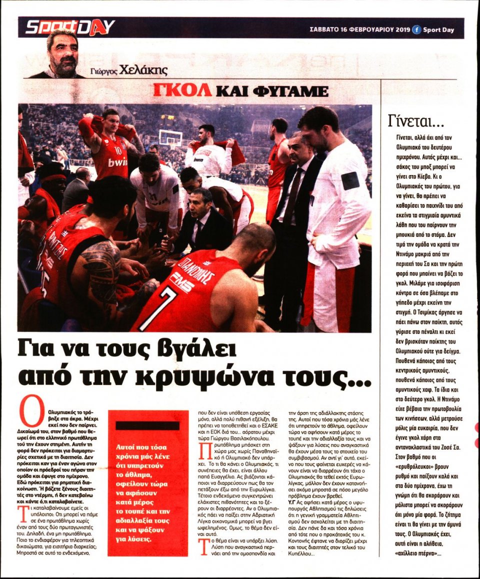 Οπισθόφυλλο Εφημερίδας - Sportday - 2019-02-16