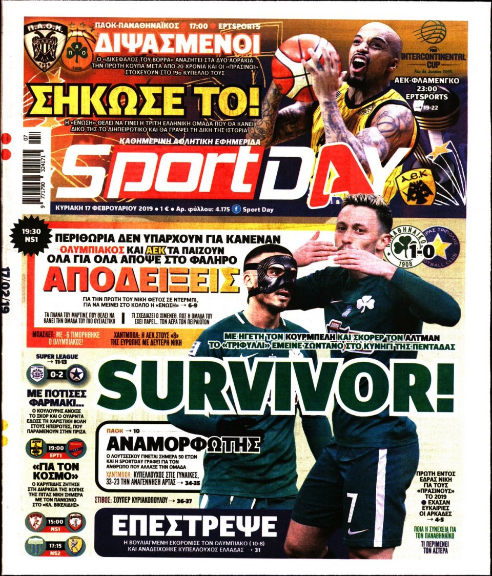 Πρωτοσέλιδο Εφημερίδας - Sportday - 2019-02-17