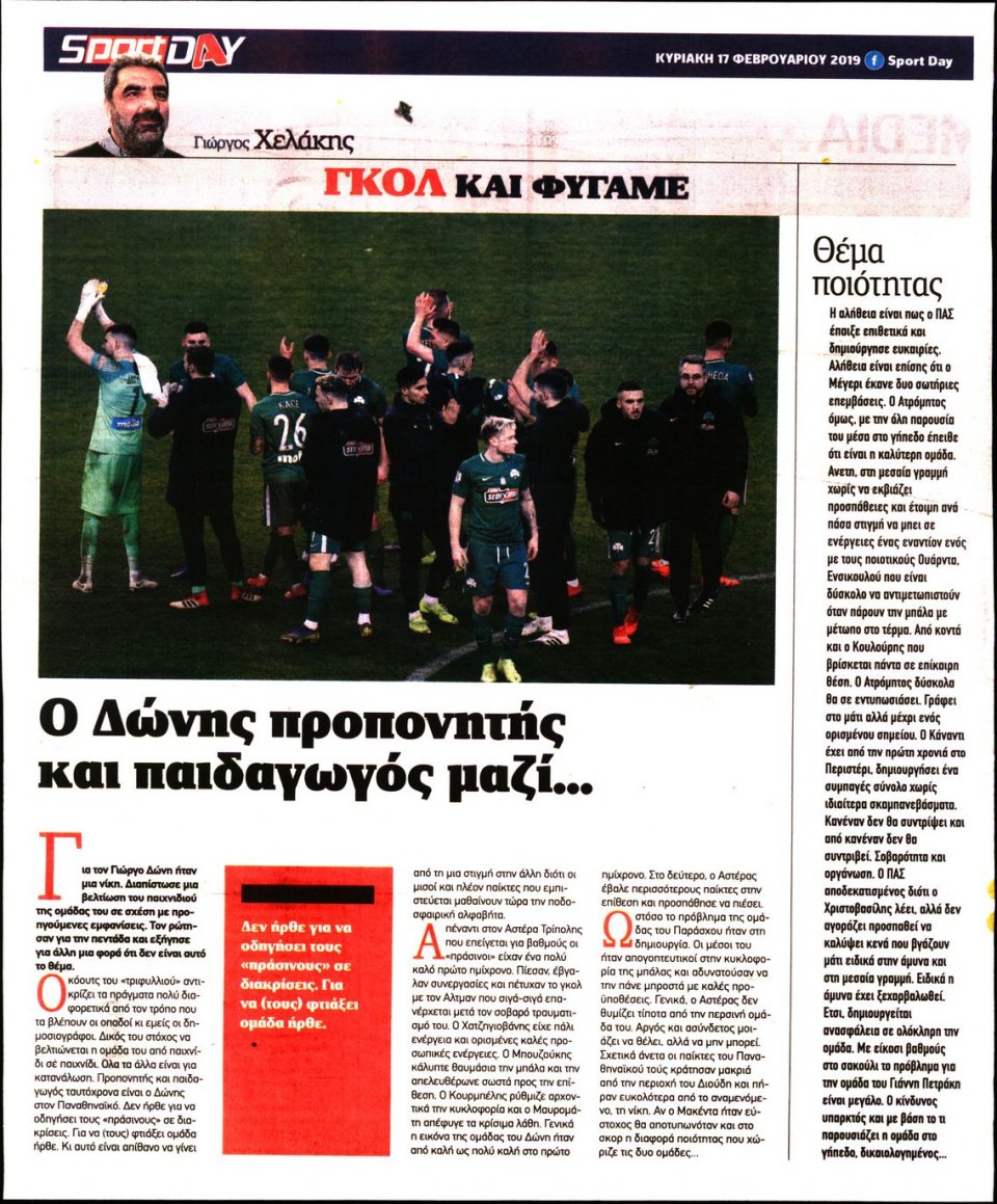 Οπισθόφυλλο Εφημερίδας - Sportday - 2019-02-17