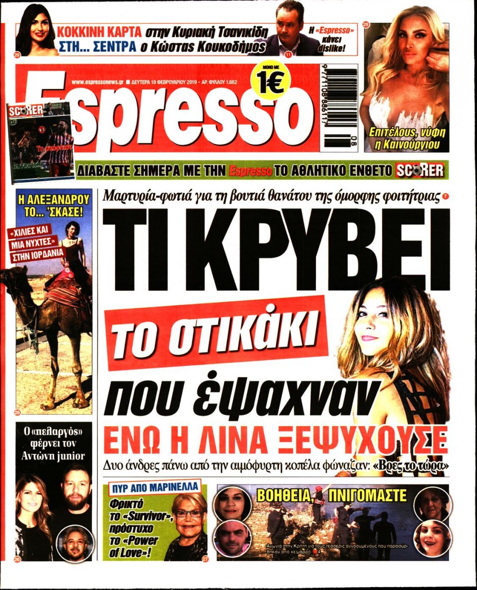 Πρωτοσέλιδο Εφημερίδας - Espresso - 2019-02-18