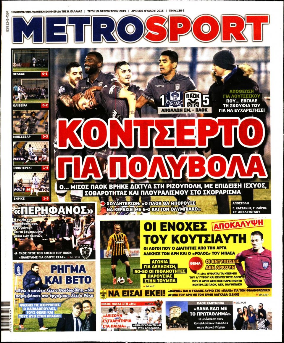 Πρωτοσέλιδο Εφημερίδας - METROSPORT - 2019-02-19