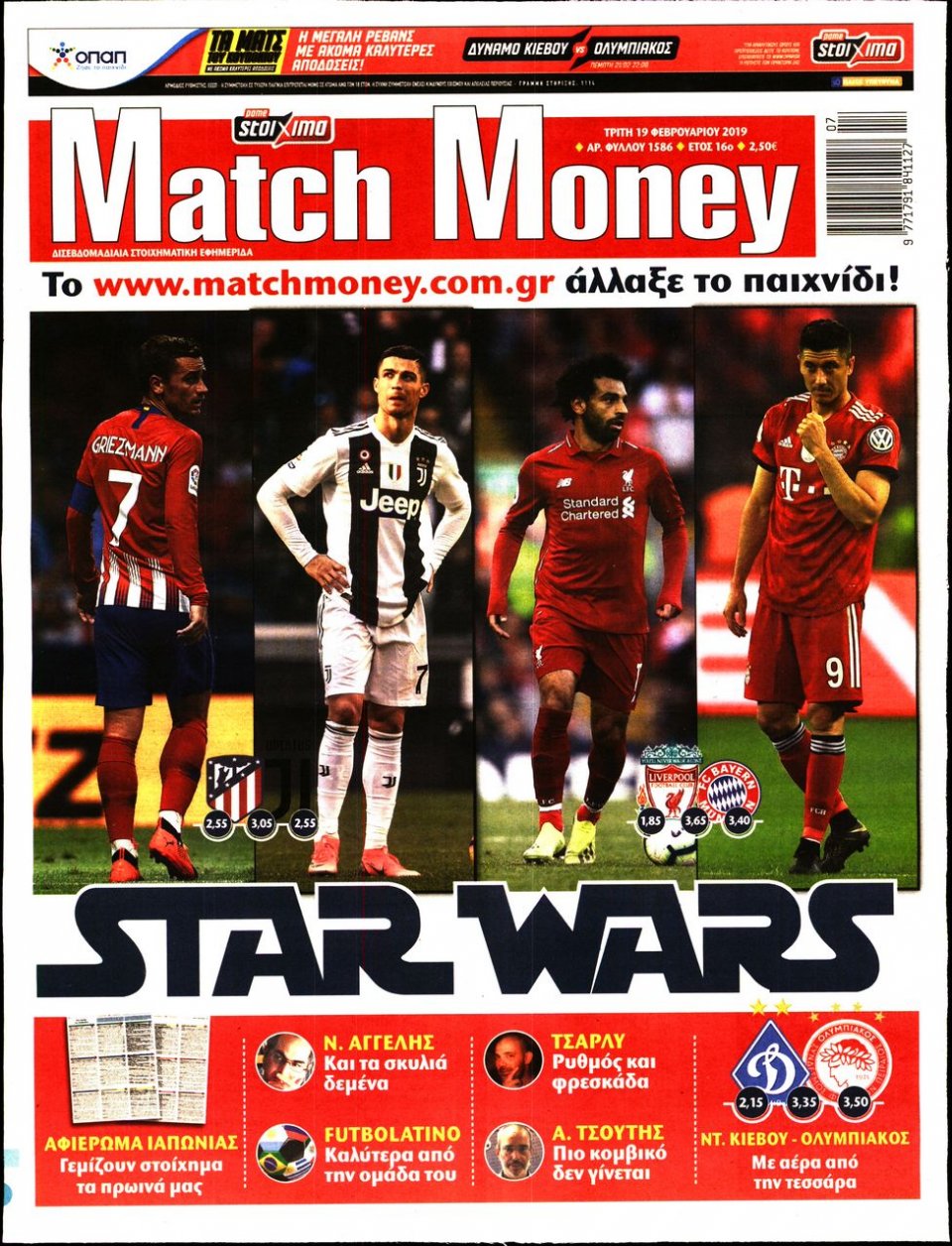 Πρωτοσέλιδο Εφημερίδας - Match Money - 2019-02-19