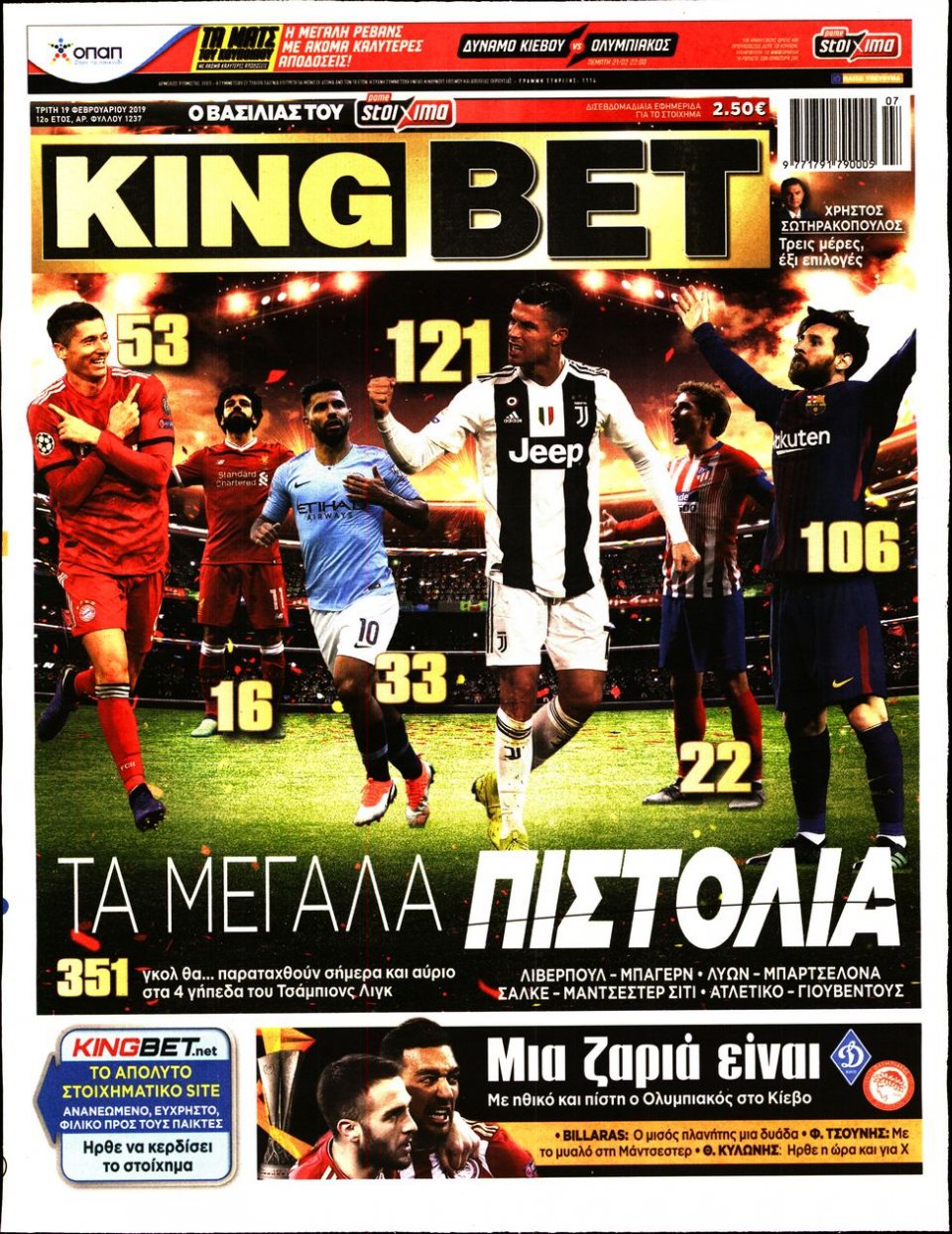 Πρωτοσέλιδο Εφημερίδας - King Bet - 2019-02-19