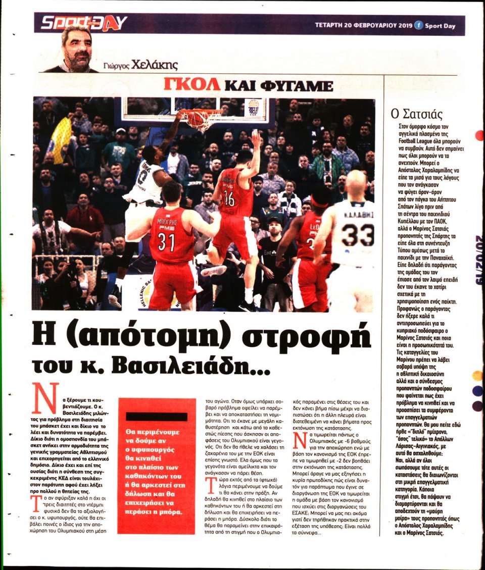 Οπισθόφυλλο Εφημερίδας - Sportday - 2019-02-20
