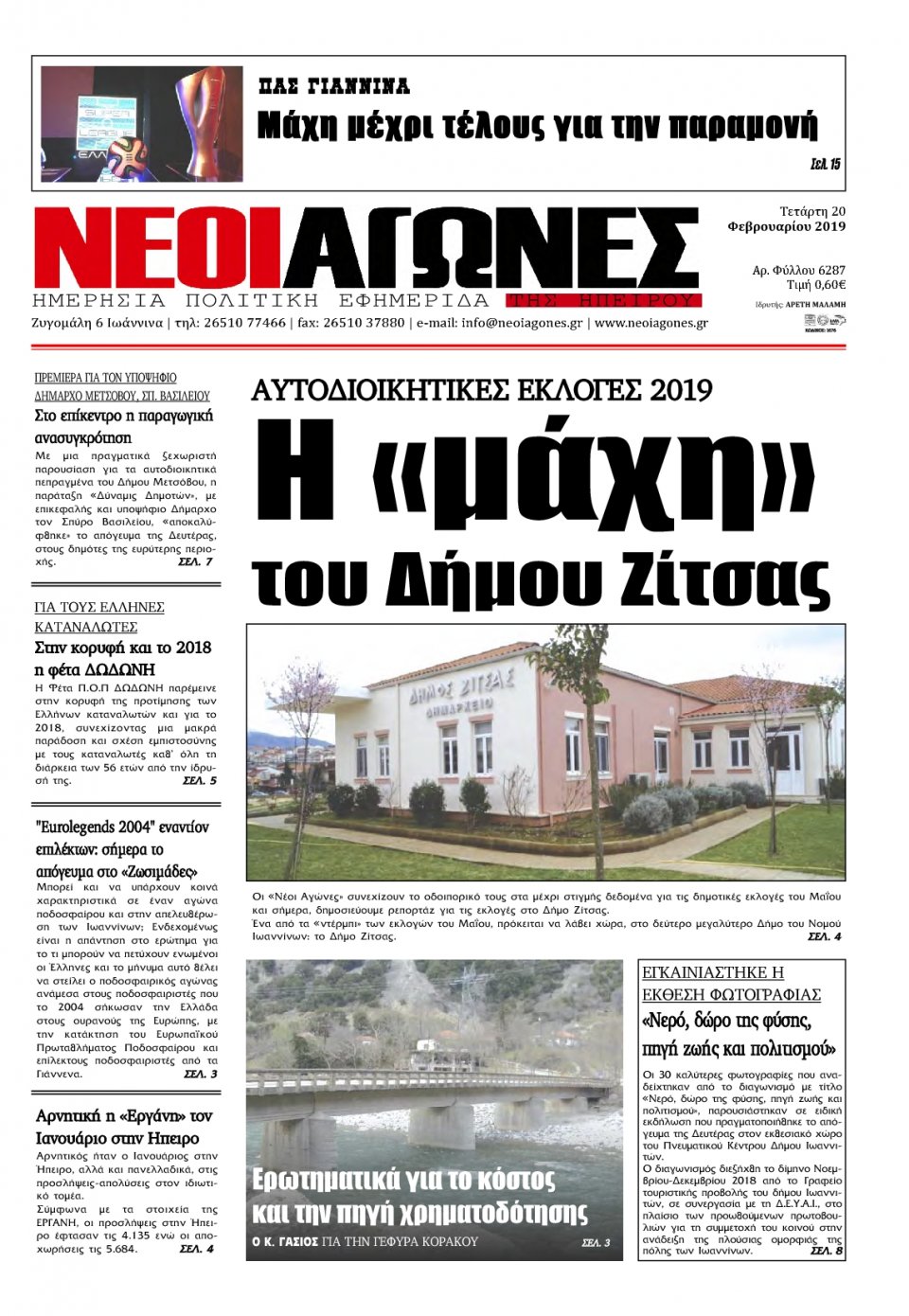 Πρωτοσέλιδο Εφημερίδας - ΝΕΟΙ ΑΓΩΝΕΣ ΗΠΕΙΡΟΥ - 2019-02-20