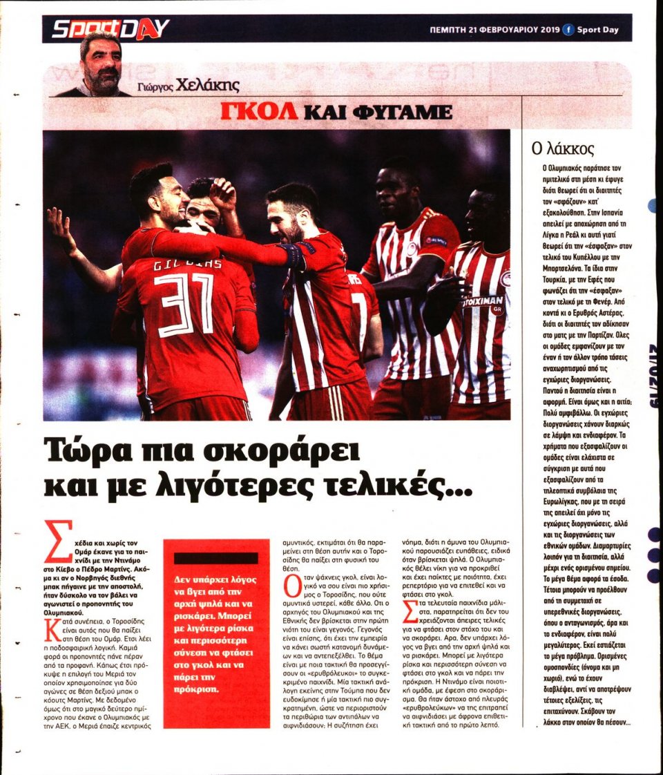 Οπισθόφυλλο Εφημερίδας - Sportday - 2019-02-21