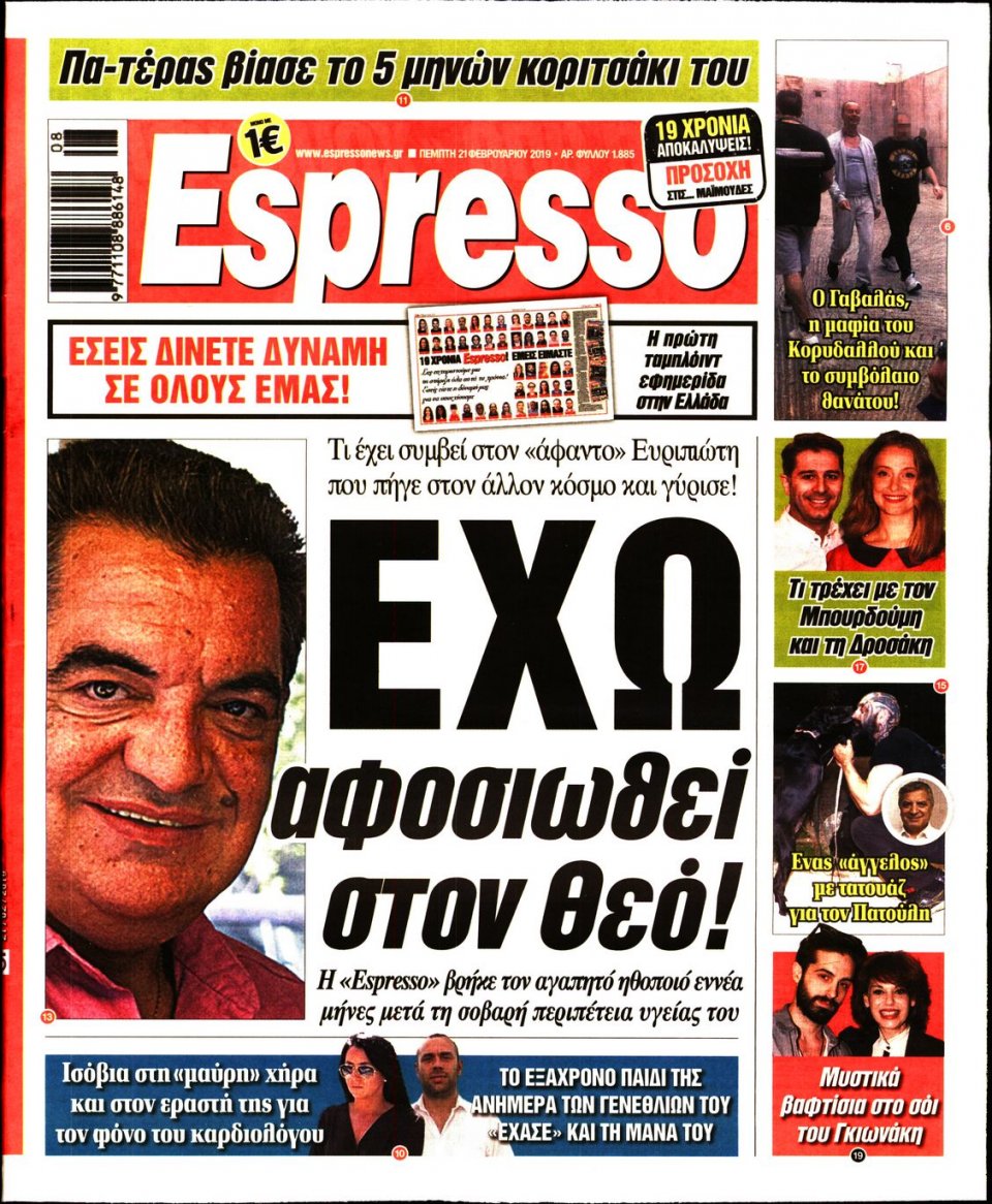 Πρωτοσέλιδο Εφημερίδας - Espresso - 2019-02-21