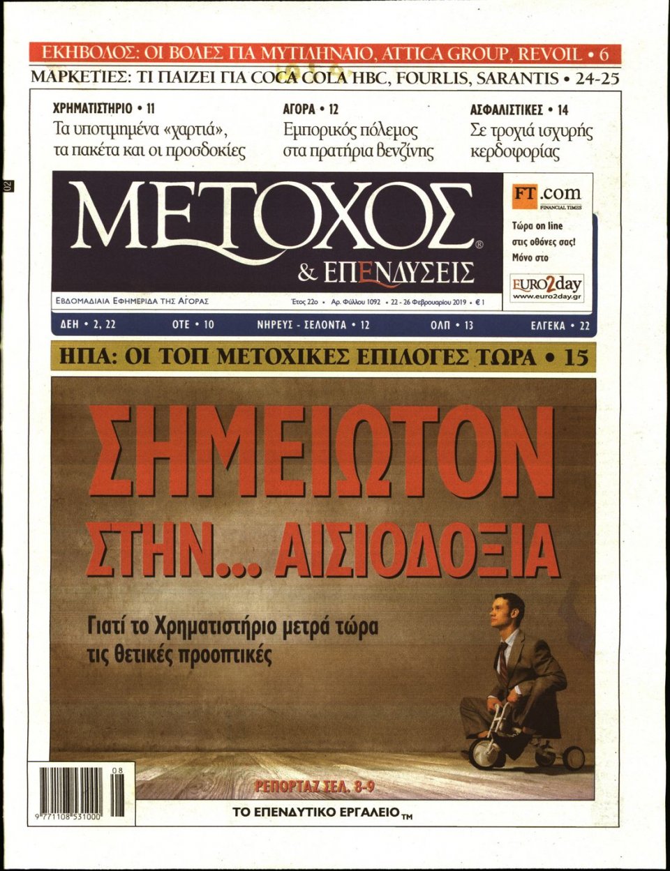 Πρωτοσέλιδο Εφημερίδας - ΜΕΤΟΧΟΣ - 2019-02-22
