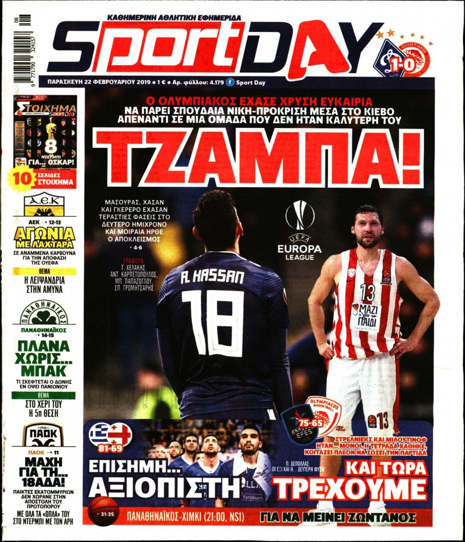 Πρωτοσέλιδο Εφημερίδας - Sportday - 2019-02-22