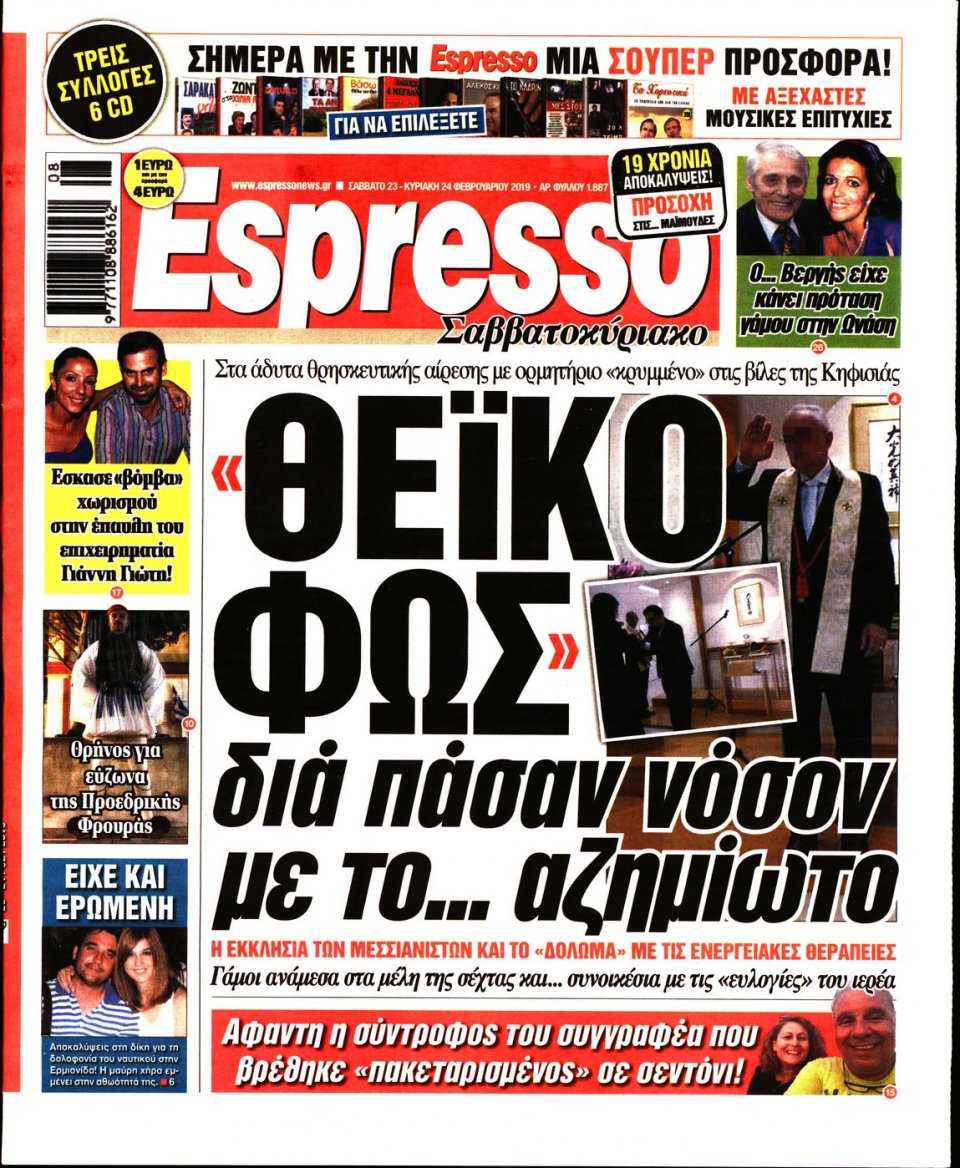 Πρωτοσέλιδο Εφημερίδας - Espresso - 2019-02-23