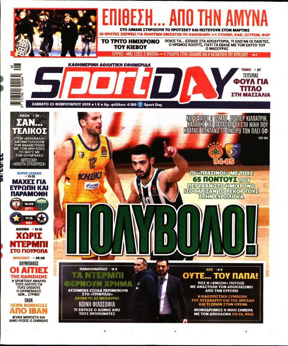 Πρωτοσέλιδο Εφημερίδας - Sportday - 2019-02-23