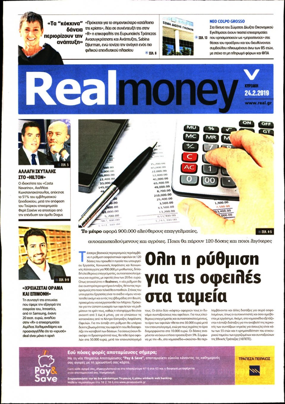 Πρωτοσέλιδο Εφημερίδας - REAL NEWS_REAL MONEY - 2019-02-24