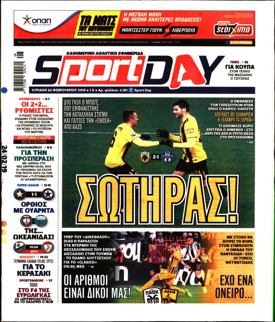 Πρωτοσέλιδο Εφημερίδας - Sportday - 2019-02-24