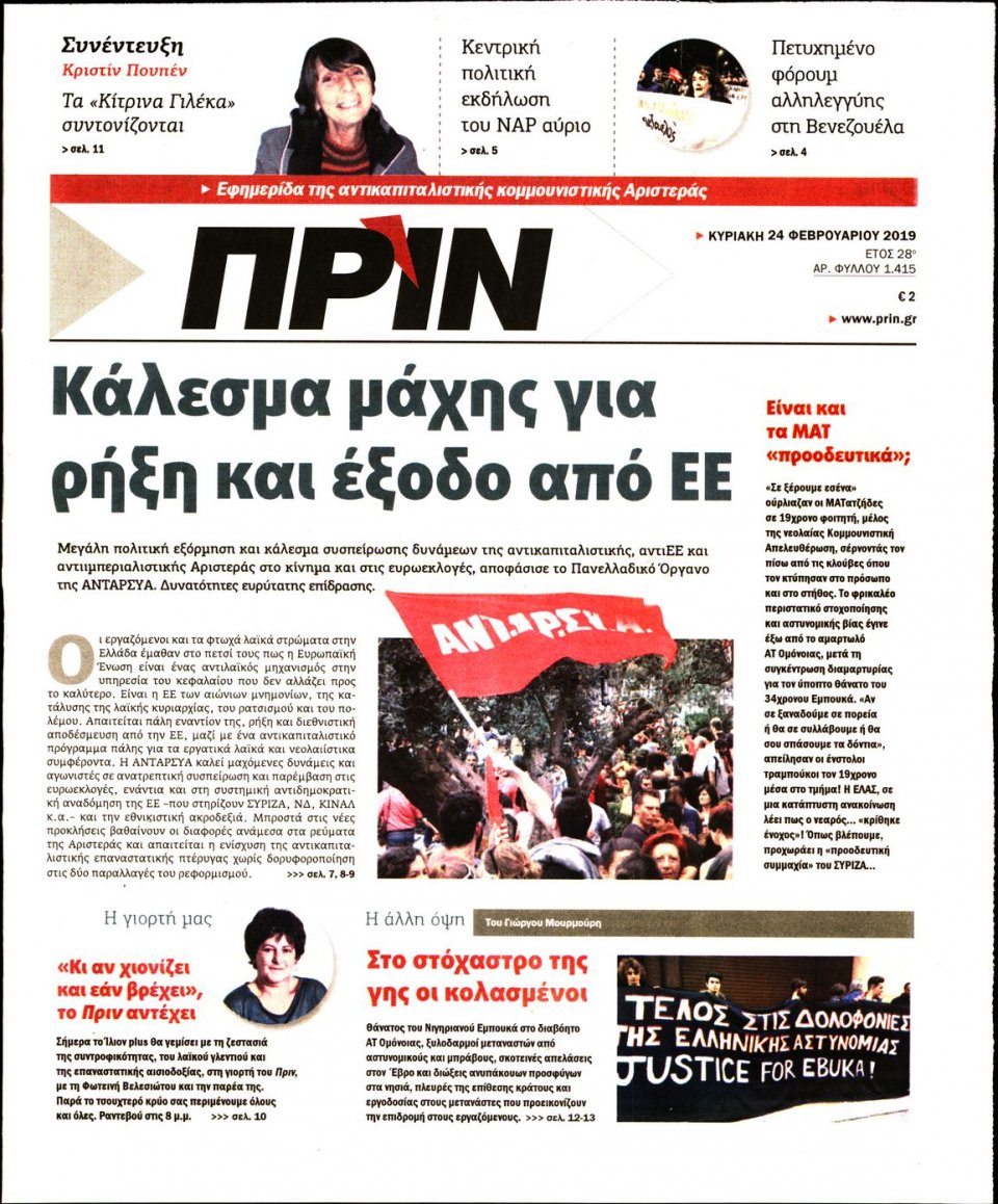 Πρωτοσέλιδο Εφημερίδας - ΠΡΙΝ - 2019-02-24