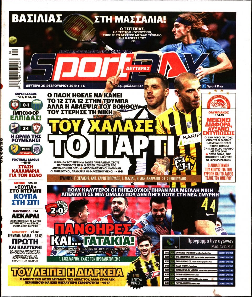 Πρωτοσέλιδο Εφημερίδας - Sportday - 2019-02-25