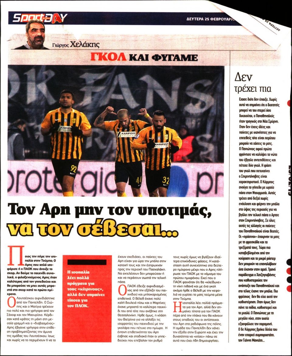 Οπισθόφυλλο Εφημερίδας - Sportday - 2019-02-25