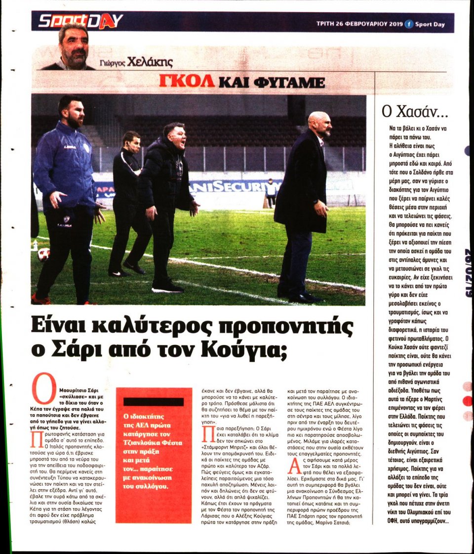 Οπισθόφυλλο Εφημερίδας - Sportday - 2019-02-26