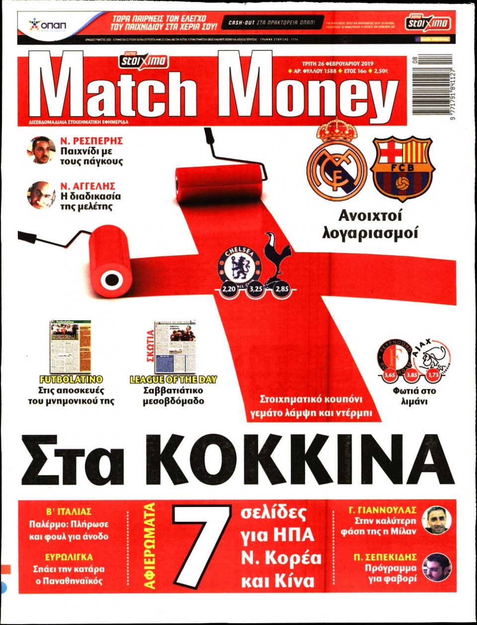 Πρωτοσέλιδο Εφημερίδας - Match Money - 2019-02-26