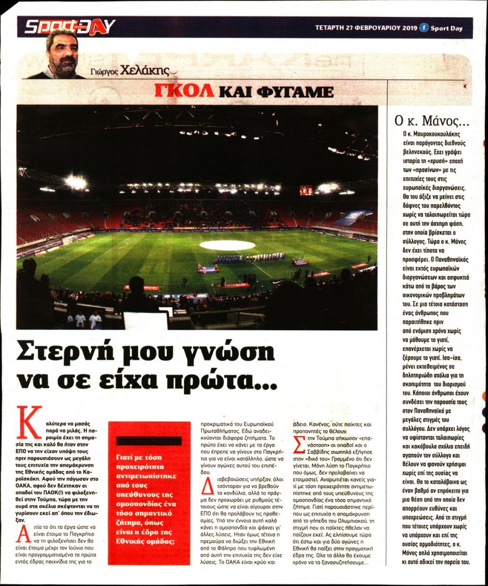 Οπισθόφυλλο Εφημερίδας - Sportday - 2019-02-27