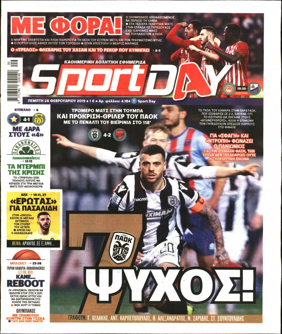 Πρωτοσέλιδο Εφημερίδας - Sportday - 2019-02-28