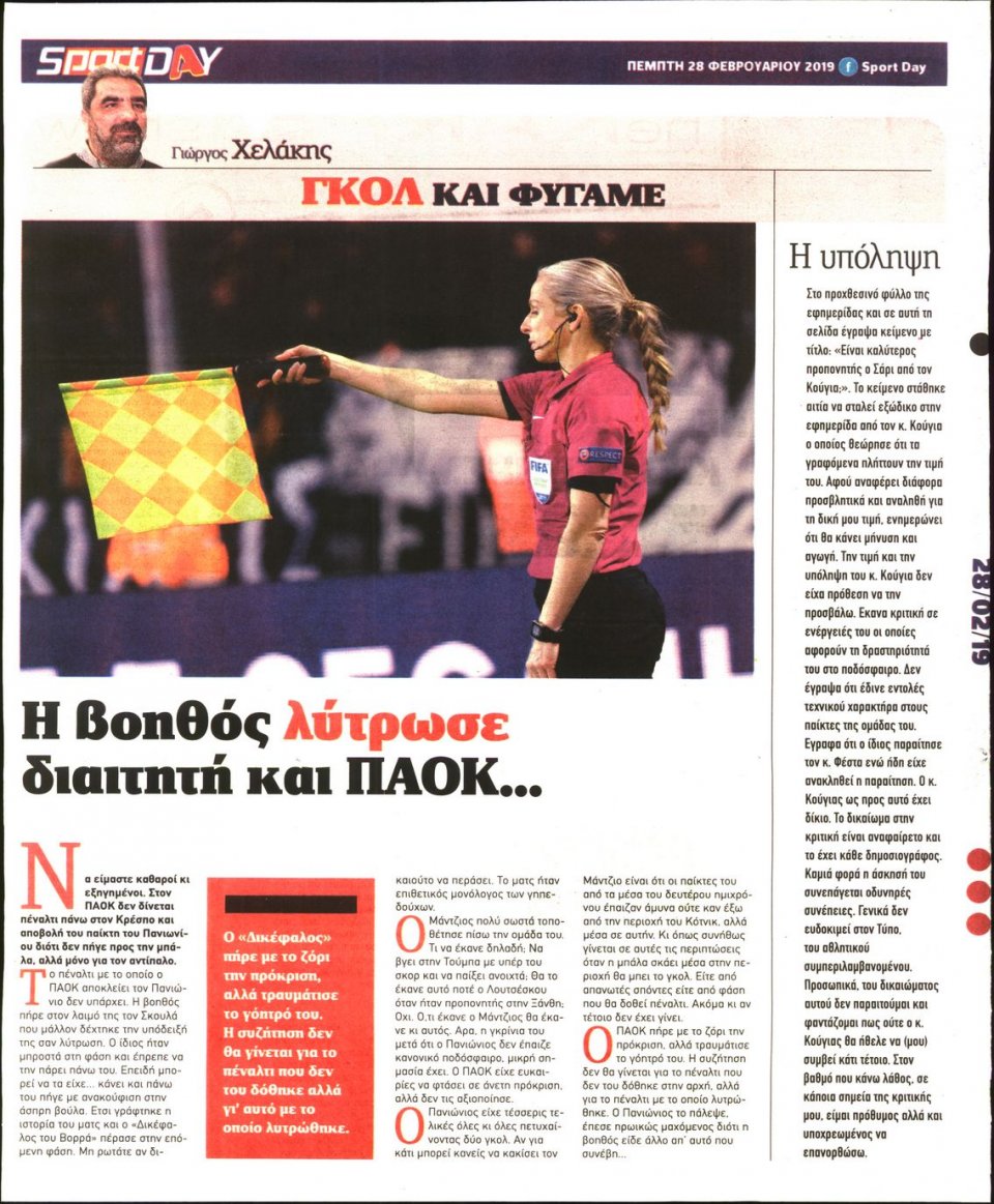Οπισθόφυλλο Εφημερίδας - Sportday - 2019-02-28