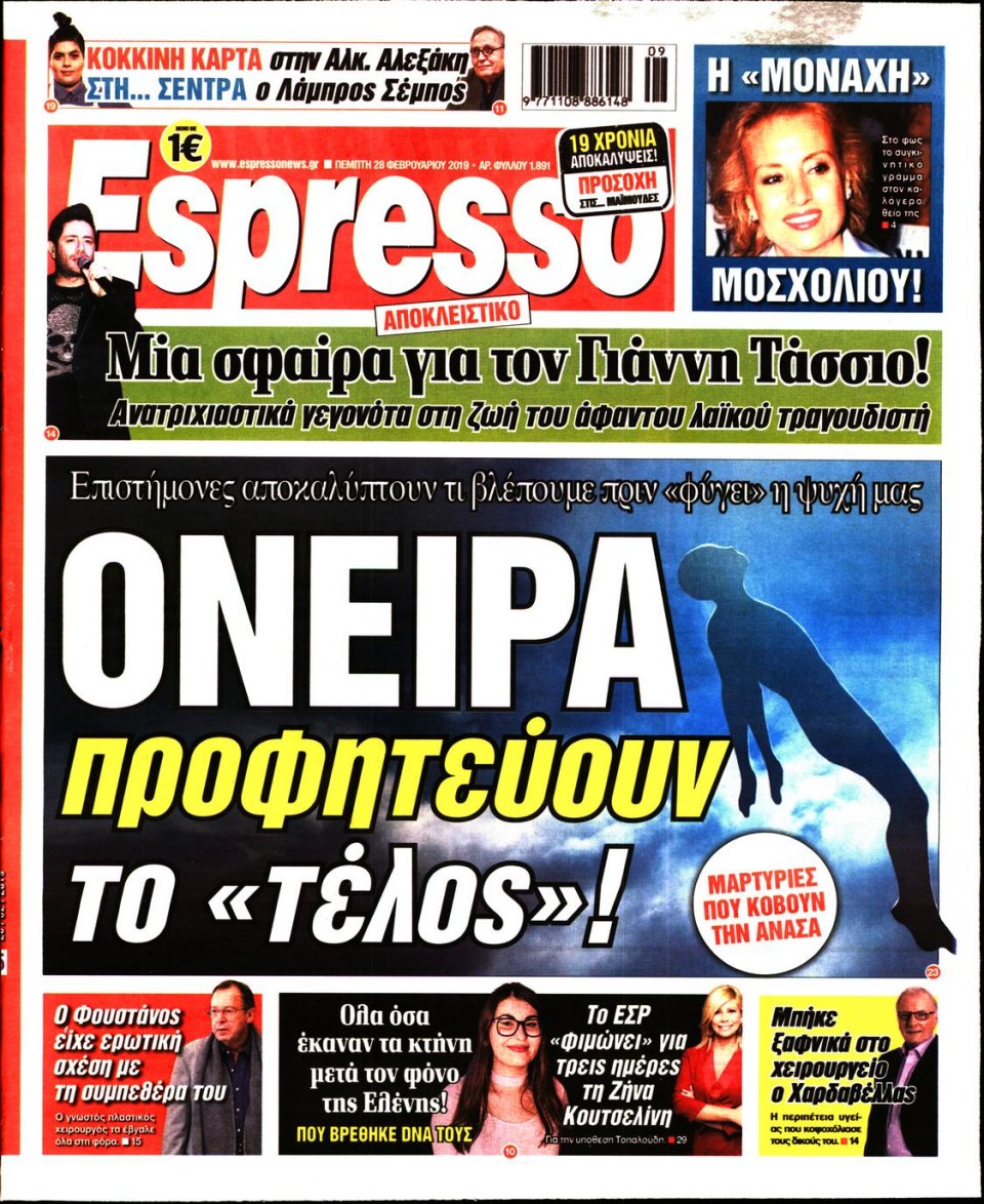 Πρωτοσέλιδο Εφημερίδας - Espresso - 2019-02-28