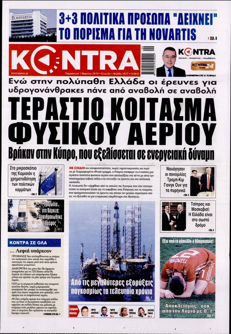 Πρωτοσέλιδο Εφημερίδας - KONTRA NEWS - 2019-03-01